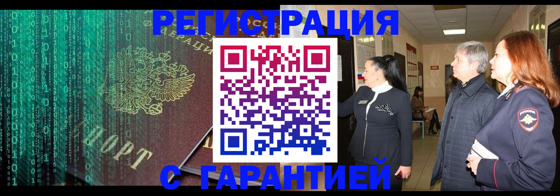 прописка регистрация в Коле